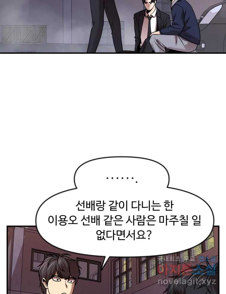 무법대학 52화 - 웹툰 이미지 50