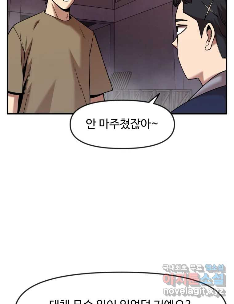 무법대학 52화 - 웹툰 이미지 51