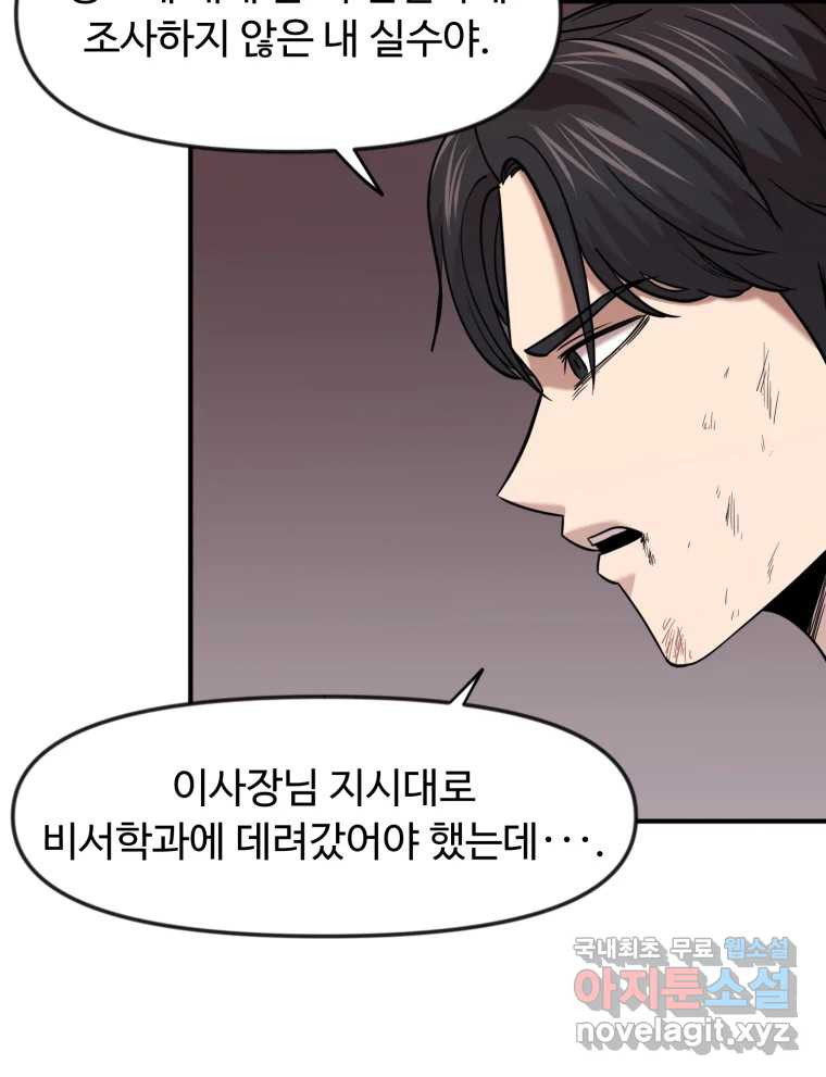 무법대학 52화 - 웹툰 이미지 56