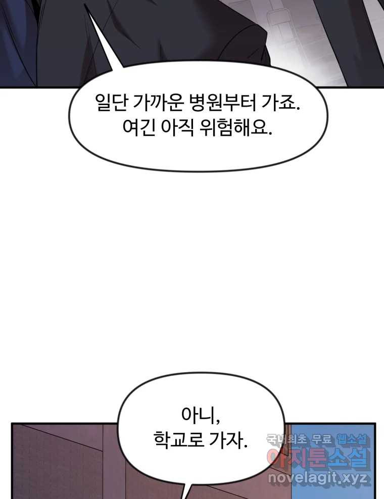 무법대학 52화 - 웹툰 이미지 58