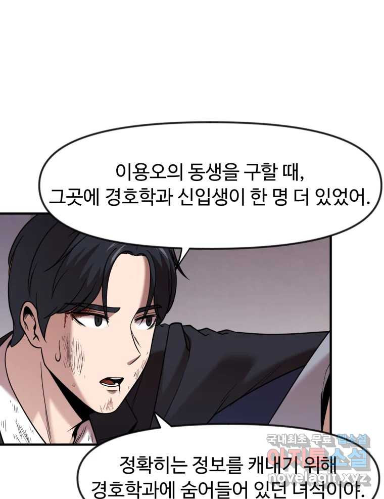 무법대학 52화 - 웹툰 이미지 60