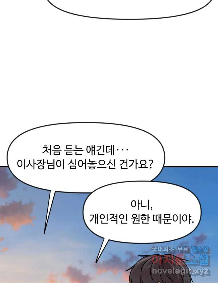 무법대학 52화 - 웹툰 이미지 61