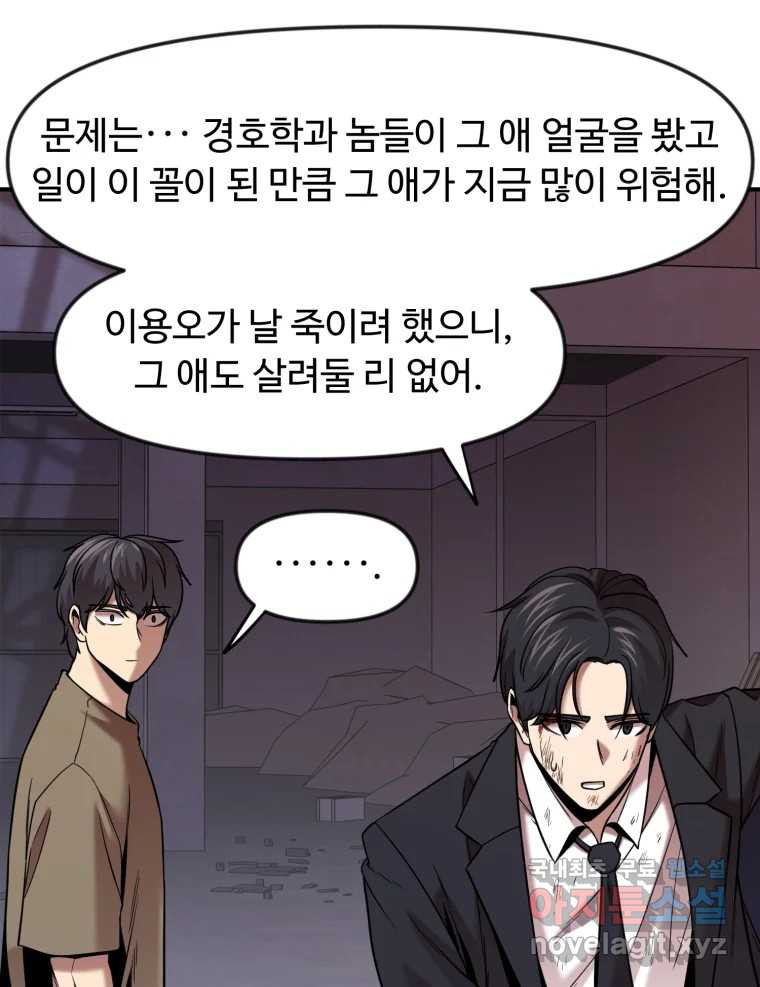 무법대학 52화 - 웹툰 이미지 63