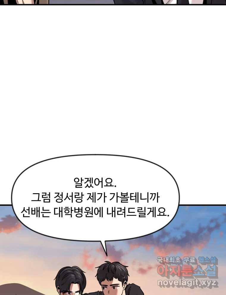 무법대학 52화 - 웹툰 이미지 64