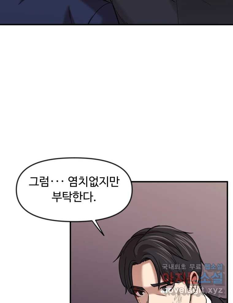 무법대학 52화 - 웹툰 이미지 68