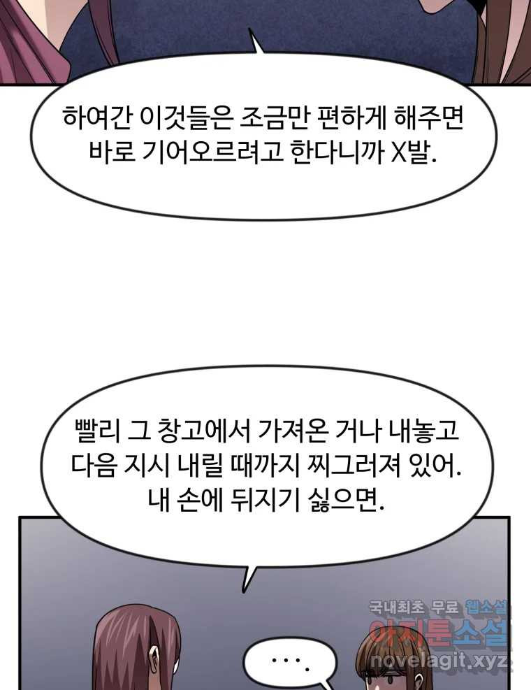 무법대학 52화 - 웹툰 이미지 77