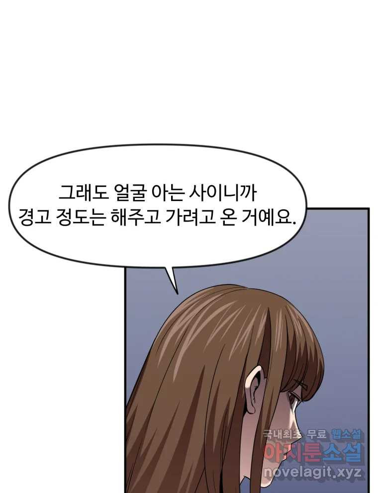 무법대학 52화 - 웹툰 이미지 80