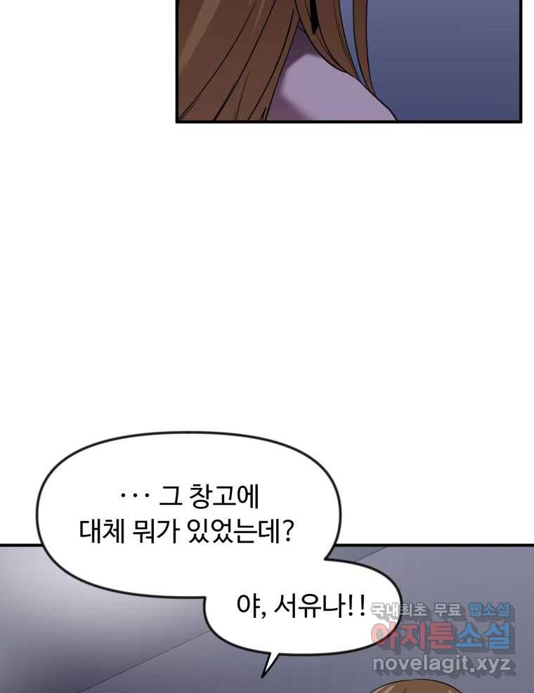 무법대학 52화 - 웹툰 이미지 81