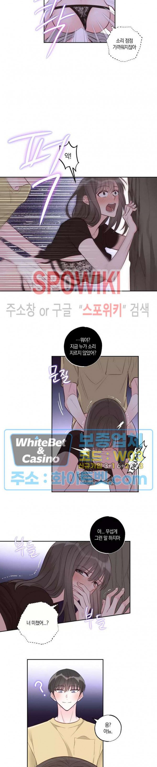 위아래 없는 연애 30화 - 웹툰 이미지 3