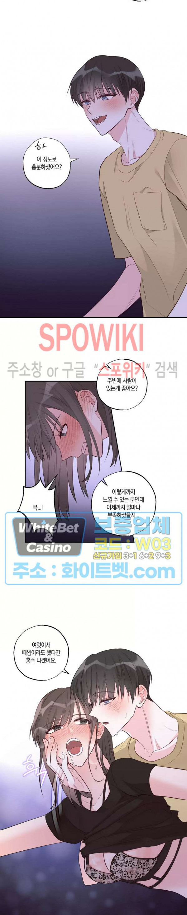 위아래 없는 연애 30화 - 웹툰 이미지 9