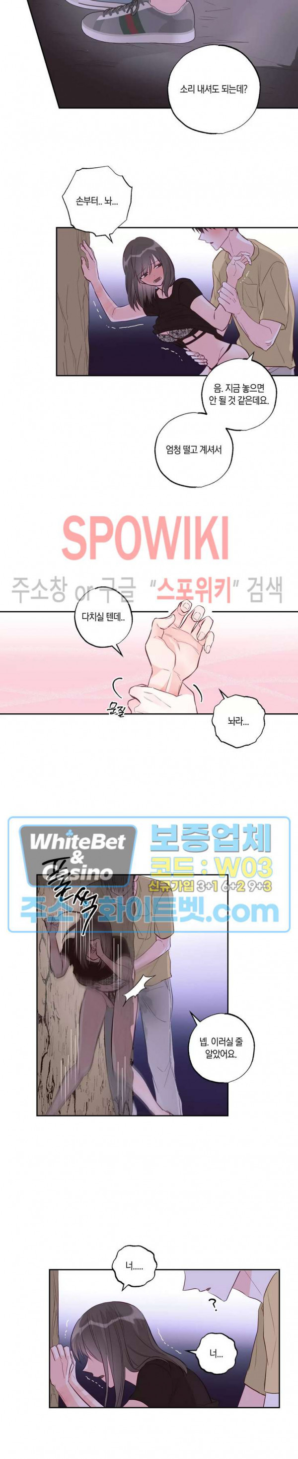 위아래 없는 연애 30화 - 웹툰 이미지 11