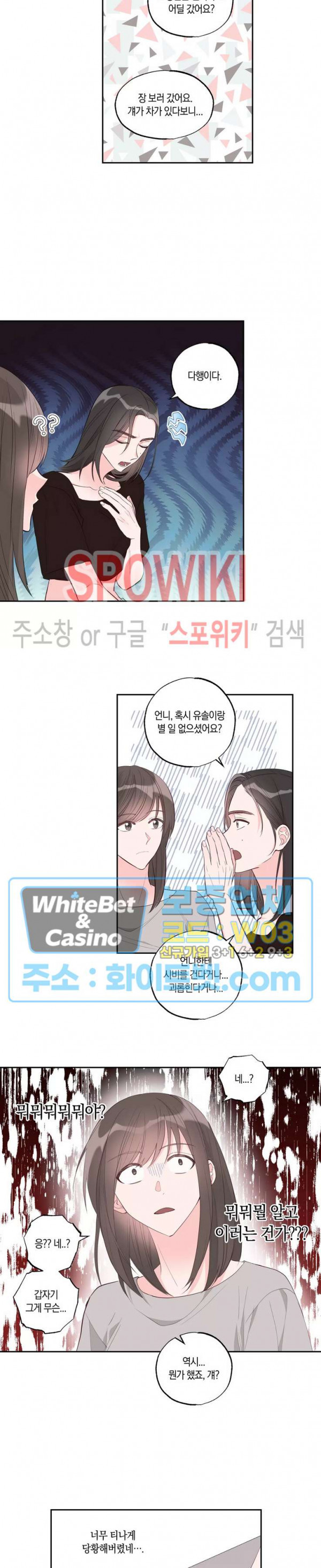 위아래 없는 연애 31화 - 웹툰 이미지 3