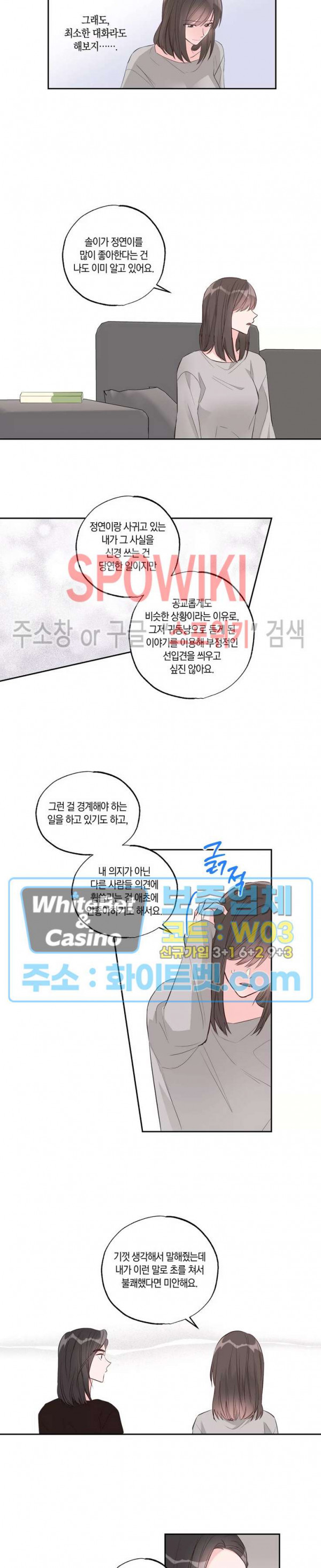 위아래 없는 연애 31화 - 웹툰 이미지 9