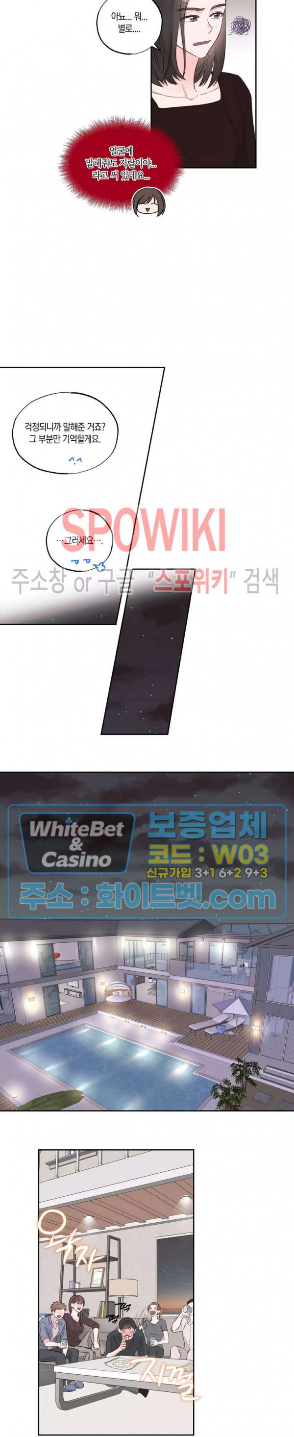 위아래 없는 연애 31화 - 웹툰 이미지 10