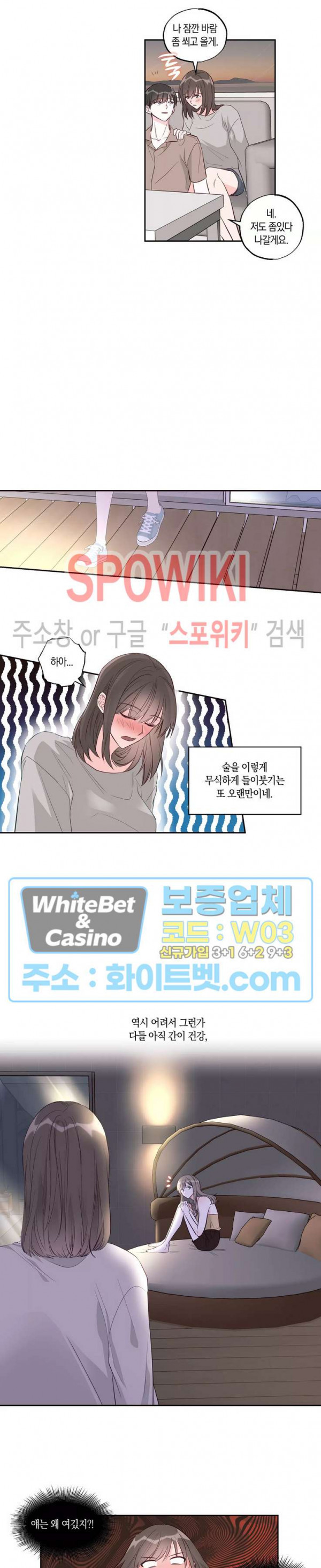 위아래 없는 연애 31화 - 웹툰 이미지 11