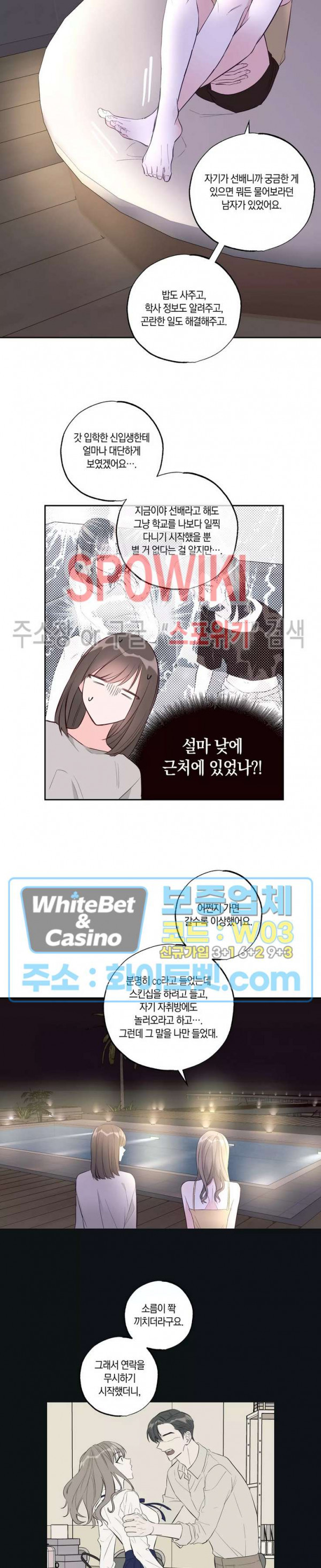 위아래 없는 연애 31화 - 웹툰 이미지 14