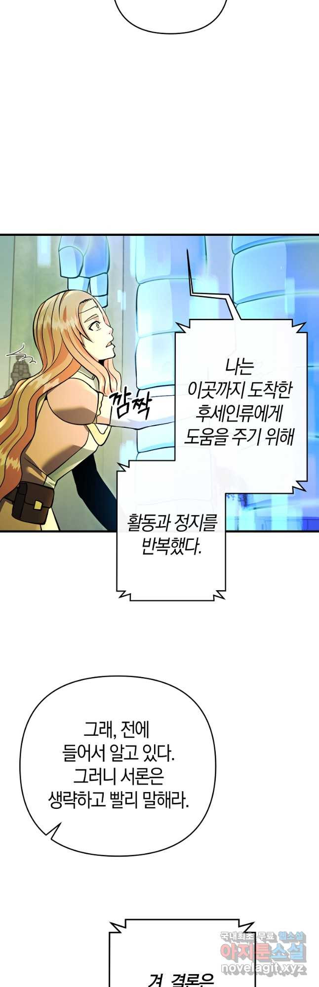 미친 황제가 되어버렸다 22화 - 웹툰 이미지 4