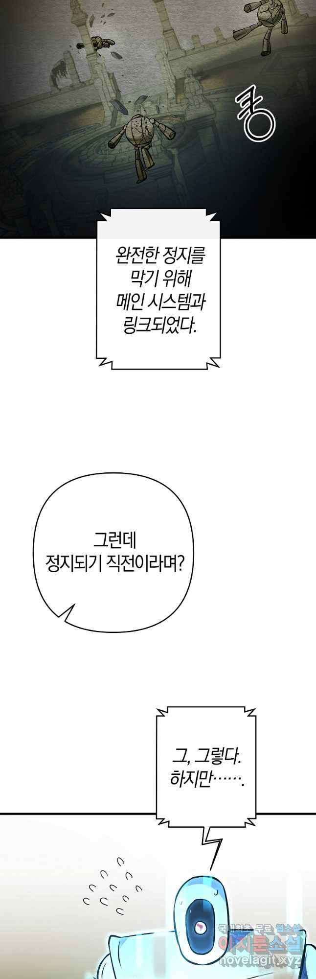 미친 황제가 되어버렸다 22화 - 웹툰 이미지 7