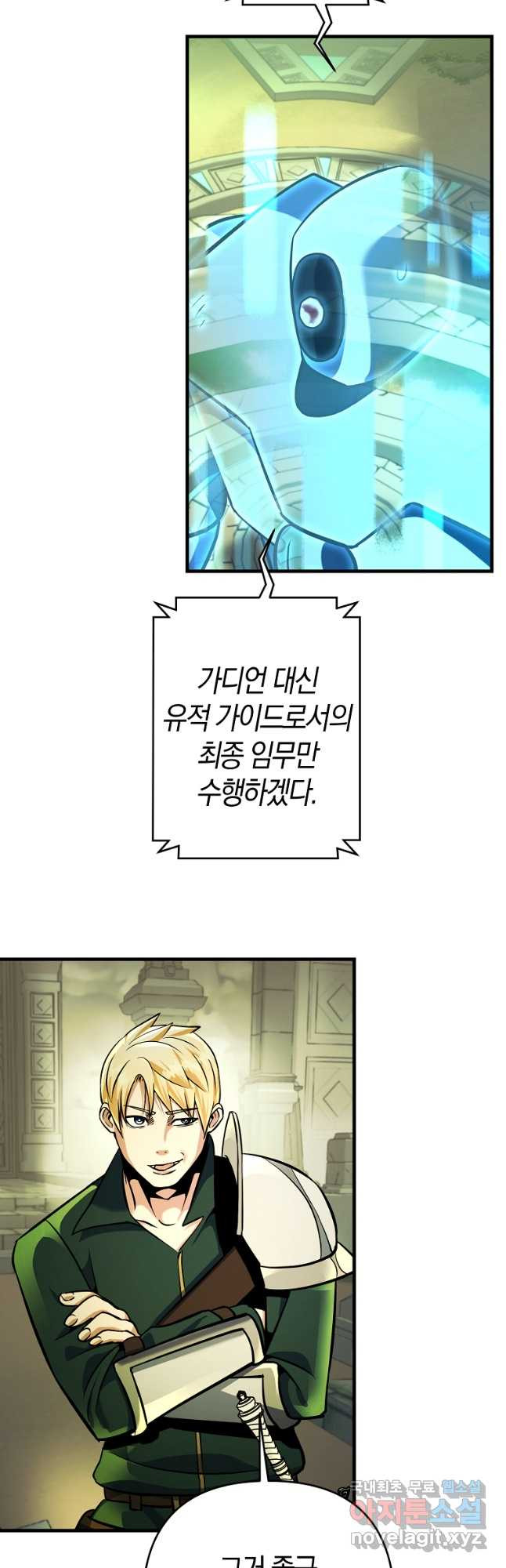 미친 황제가 되어버렸다 22화 - 웹툰 이미지 9