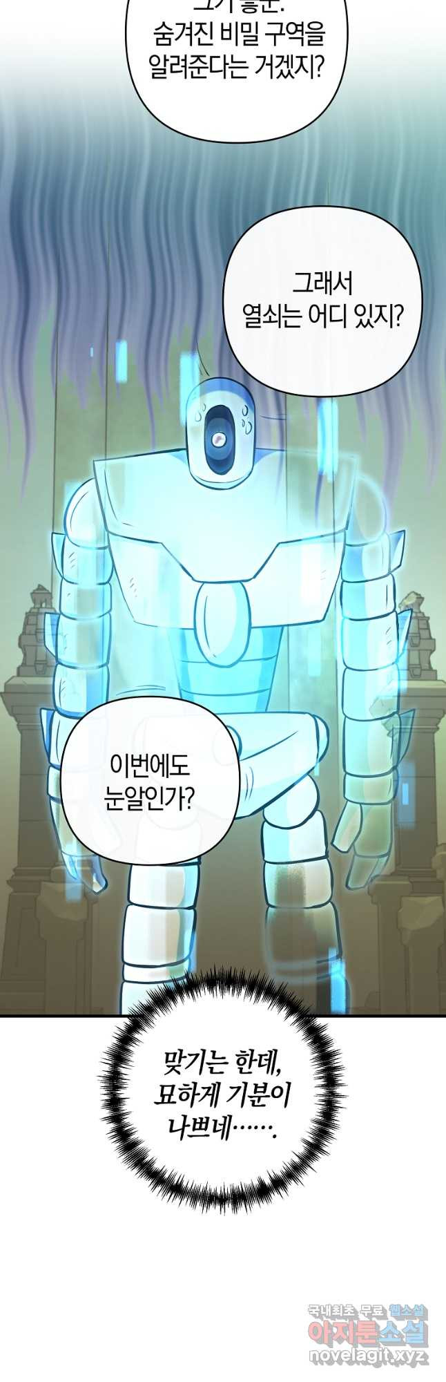 미친 황제가 되어버렸다 22화 - 웹툰 이미지 10