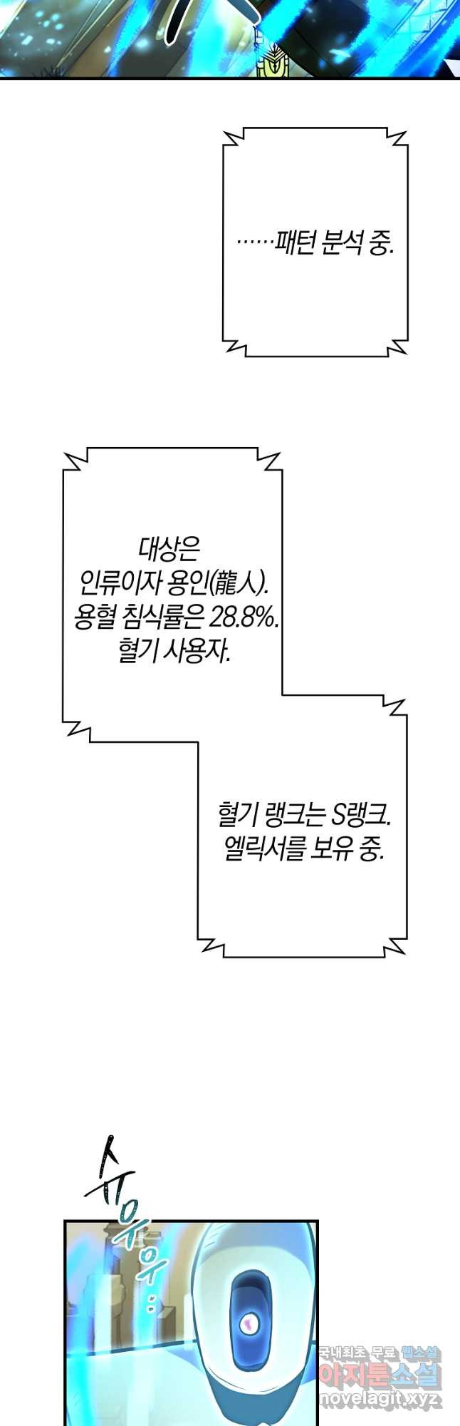 미친 황제가 되어버렸다 22화 - 웹툰 이미지 12