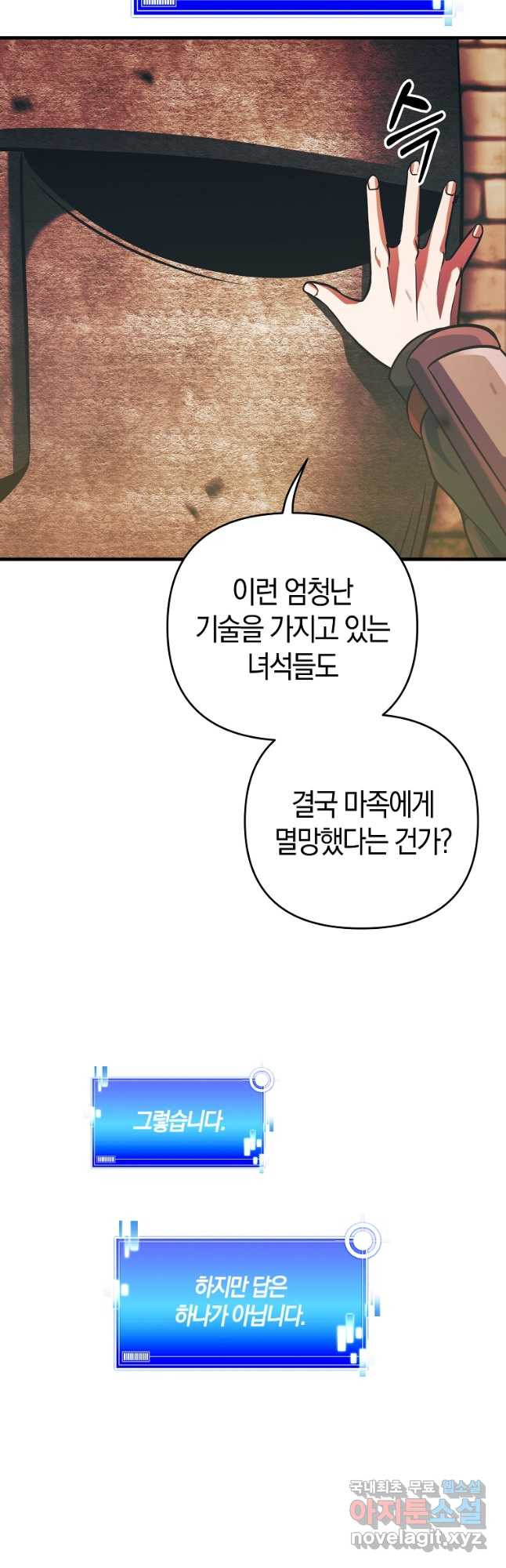 미친 황제가 되어버렸다 22화 - 웹툰 이미지 43