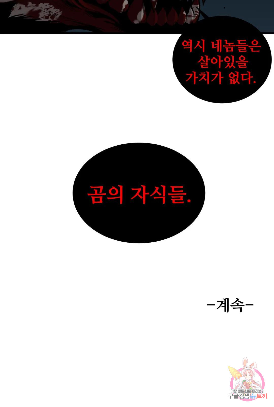 호환마마 4화 - 웹툰 이미지 24