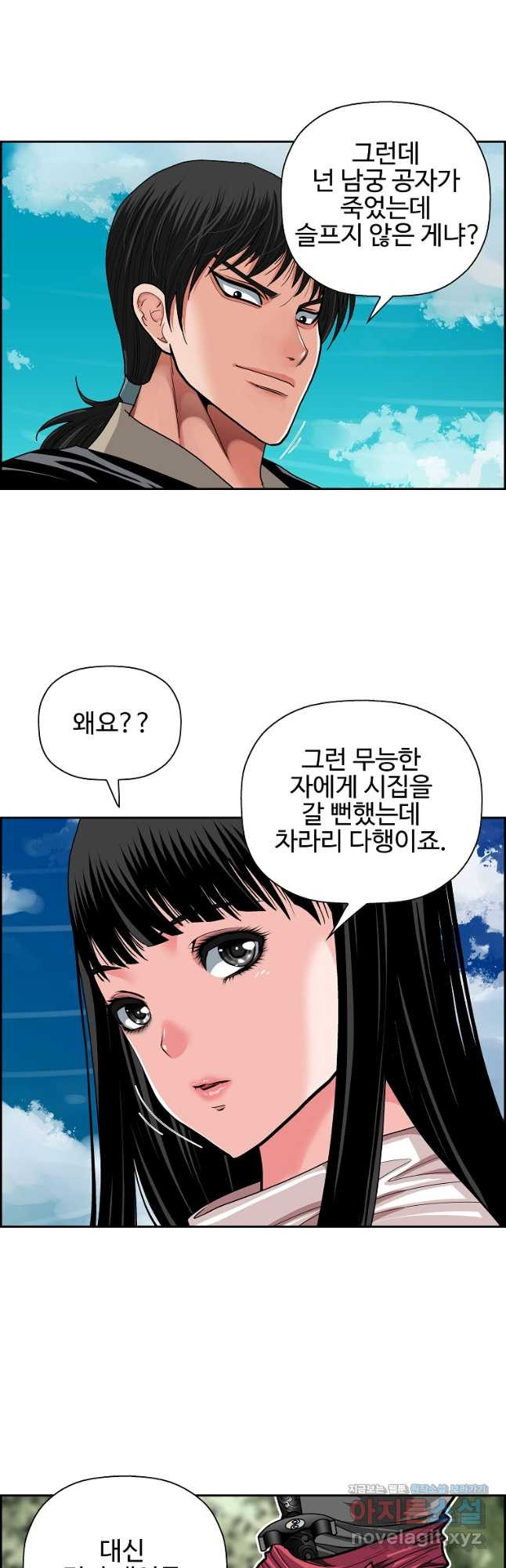 오합지존 57화 - 웹툰 이미지 32