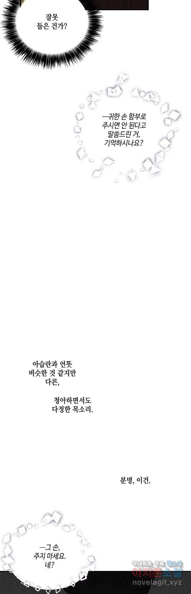 대마법사의 딸 161화 - 웹툰 이미지 28