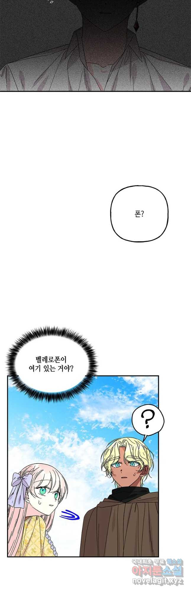 대마법사의 딸 161화 - 웹툰 이미지 29