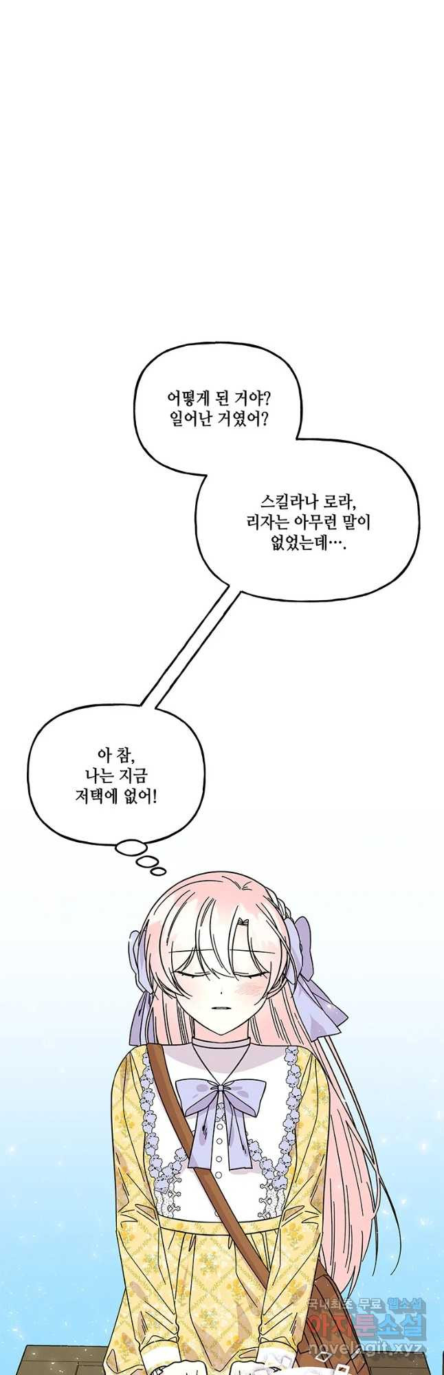 대마법사의 딸 161화 - 웹툰 이미지 37