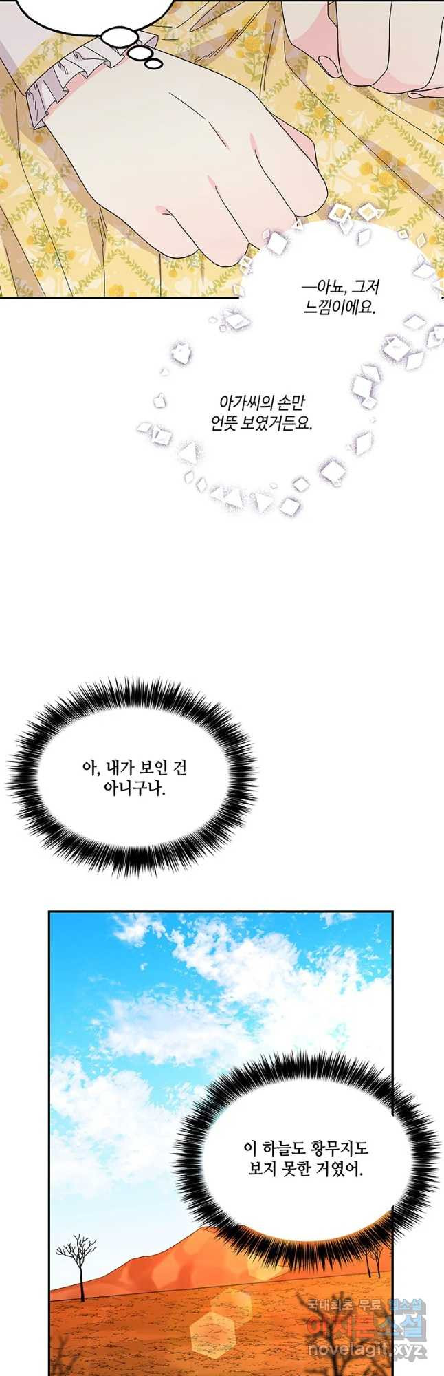 대마법사의 딸 161화 - 웹툰 이미지 39