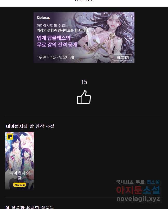 대마법사의 딸 161화 - 웹툰 이미지 45