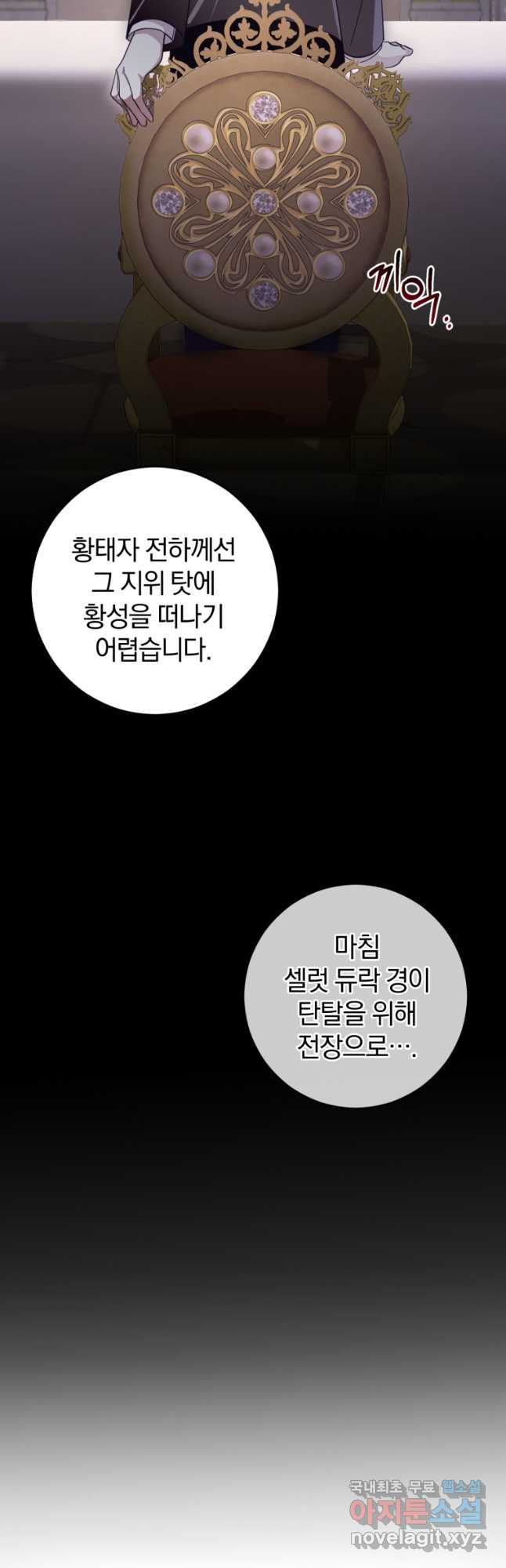 친애하는 폭군에게 24화 - 웹툰 이미지 20