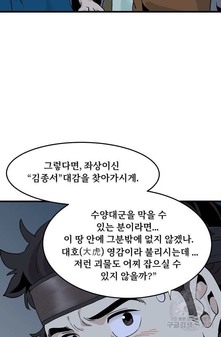 매월당 열전 33화 - 웹툰 이미지 64