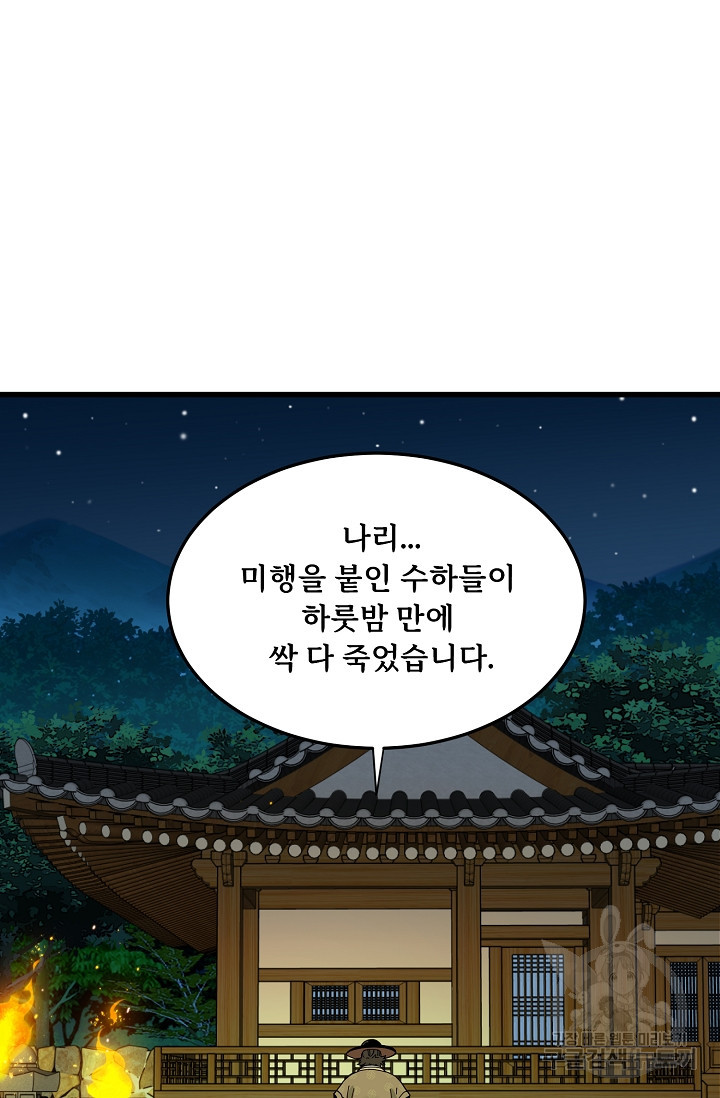 매월당 열전 33화 - 웹툰 이미지 70