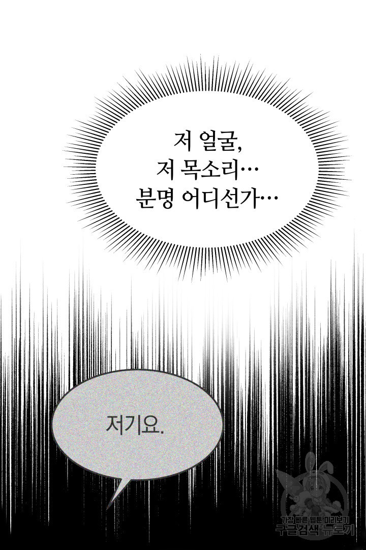 저도 결혼은 처음이라서요 46화 - 웹툰 이미지 23