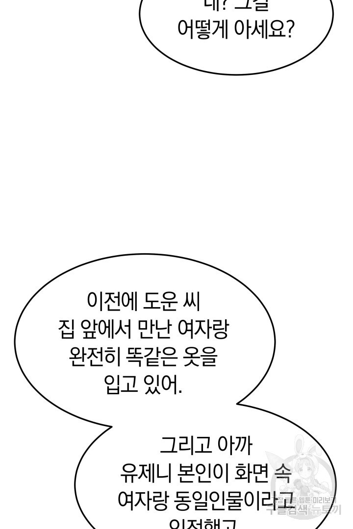 저도 결혼은 처음이라서요 46화 - 웹툰 이미지 79