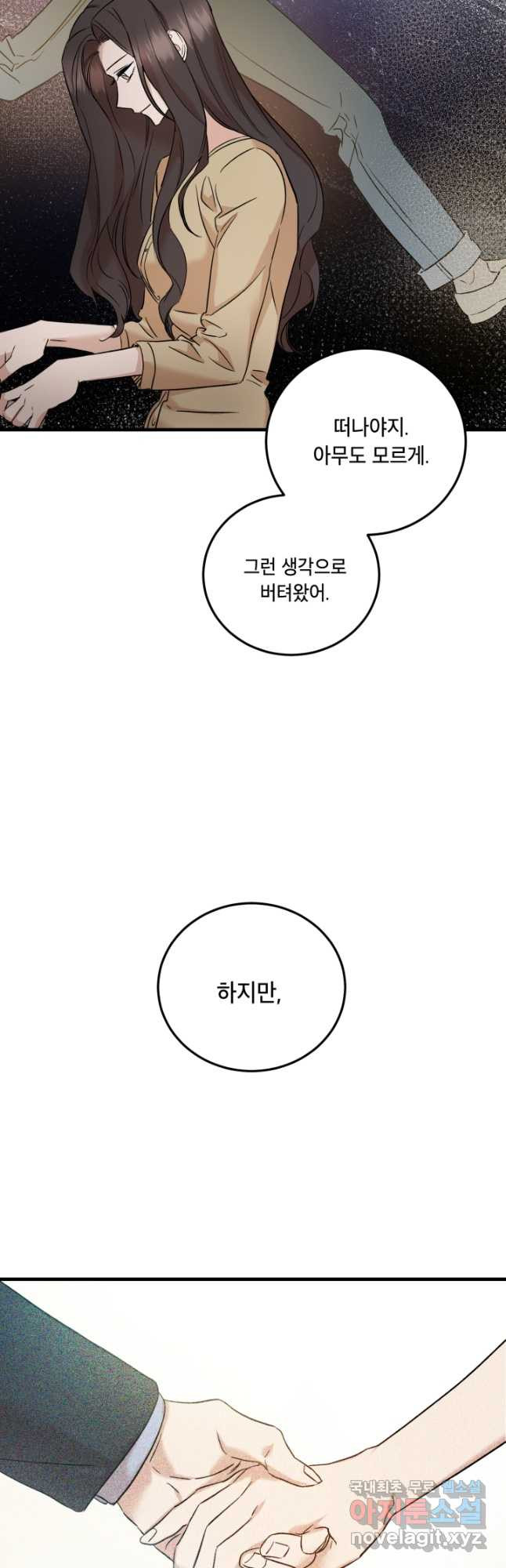 죽음 대신 결혼 56화 - 웹툰 이미지 7