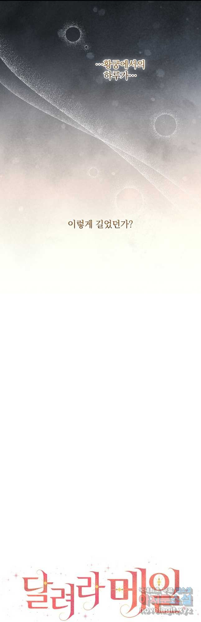 달려라 메일 33화 - 웹툰 이미지 5