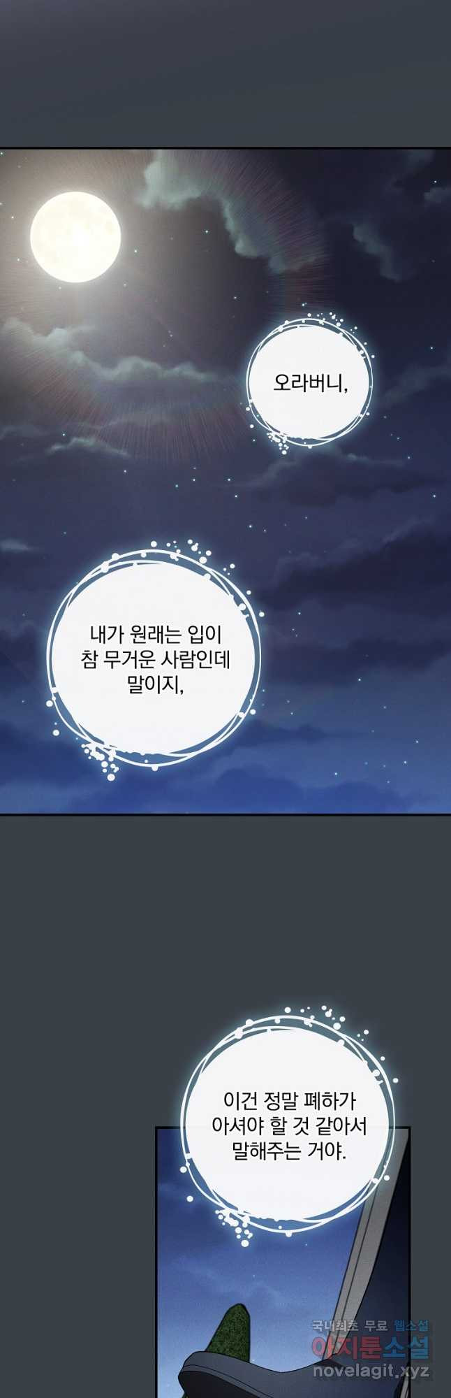 달려라 메일 33화 - 웹툰 이미지 20