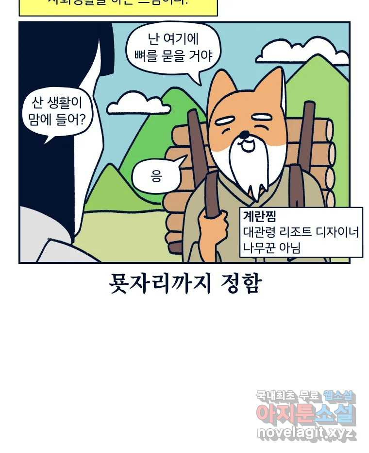 슬프게도 이게 내 인생 시즌3 38화 면접관으로서 - 웹툰 이미지 8