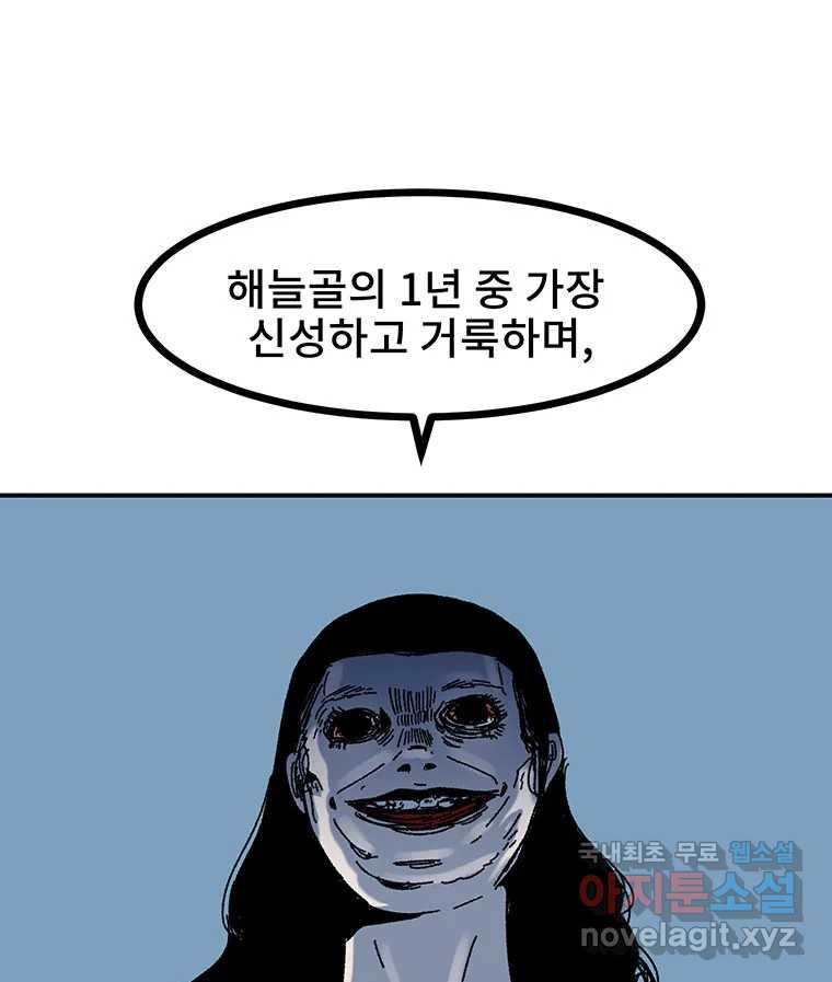 해늘골 18화 - 웹툰 이미지 7