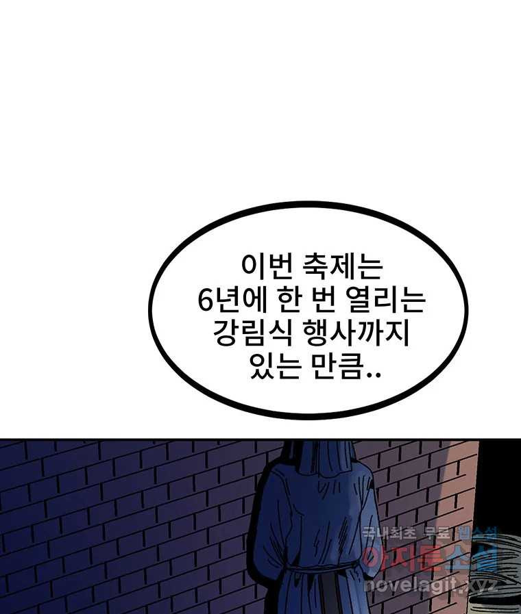 해늘골 18화 - 웹툰 이미지 9