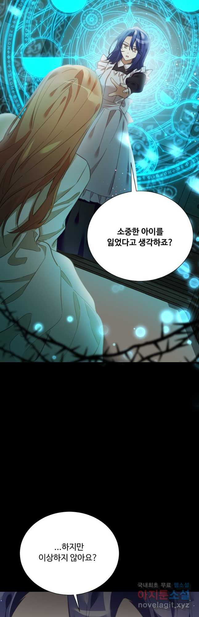 악녀로 살라신다 18화 - 웹툰 이미지 21