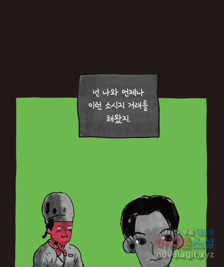 이토록 보통의 396화 흐린 거울을 함부로 닦지 말 것(15) - 웹툰 이미지 37