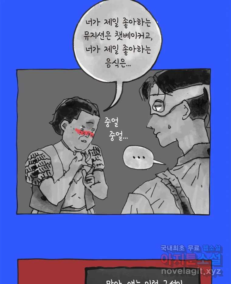 이토록 보통의 396화 흐린 거울을 함부로 닦지 말 것(15) - 웹툰 이미지 44