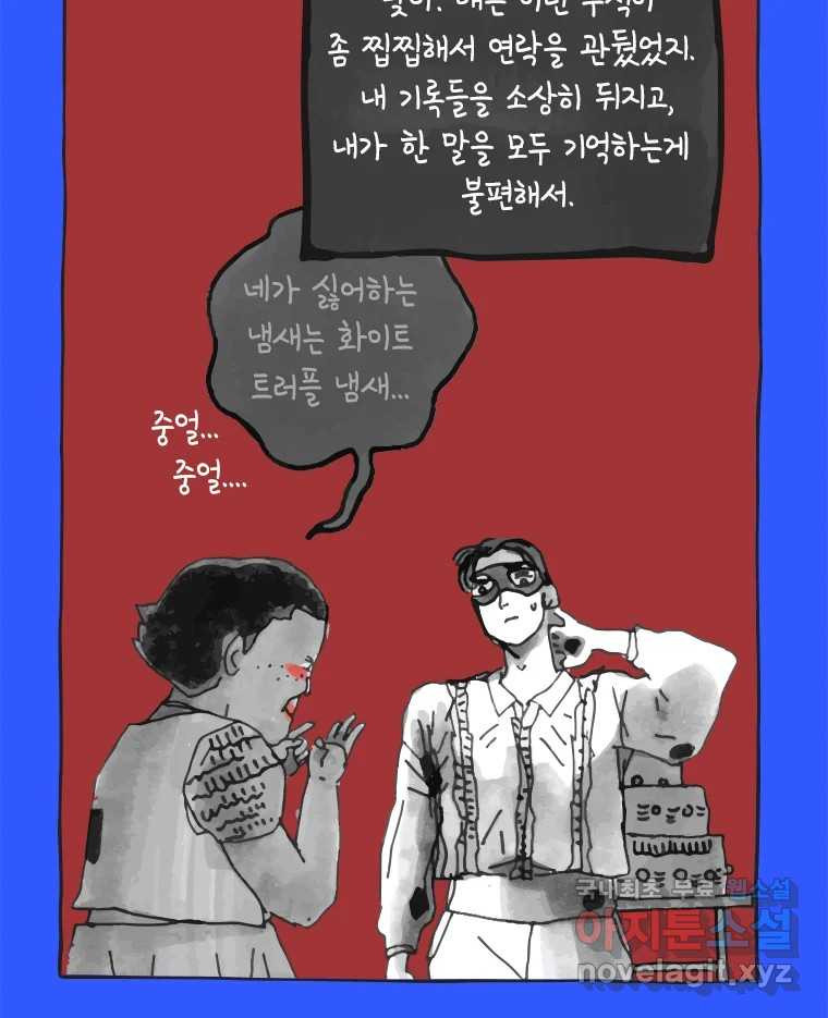 이토록 보통의 396화 흐린 거울을 함부로 닦지 말 것(15) - 웹툰 이미지 45