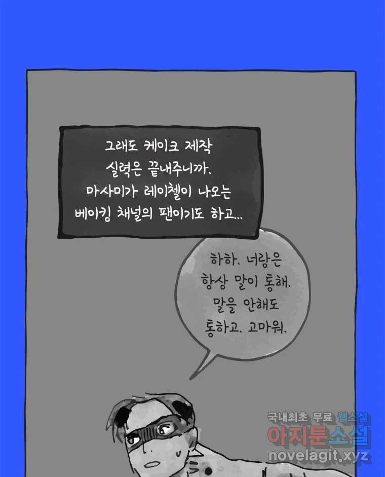 이토록 보통의 396화 흐린 거울을 함부로 닦지 말 것(15) - 웹툰 이미지 46