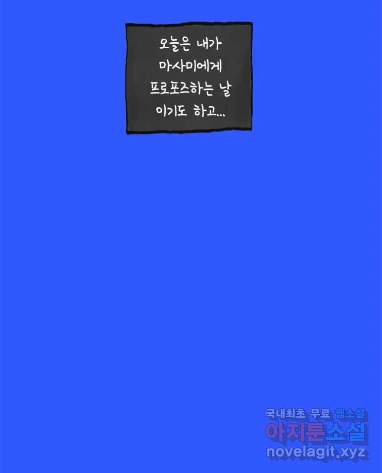 이토록 보통의 396화 흐린 거울을 함부로 닦지 말 것(15) - 웹툰 이미지 48